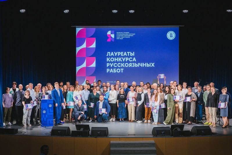 Поздравляем с победой в Конкурсе лучших русскоязычных научных и научно-популярных работ работников НИУ ВШЭ!
